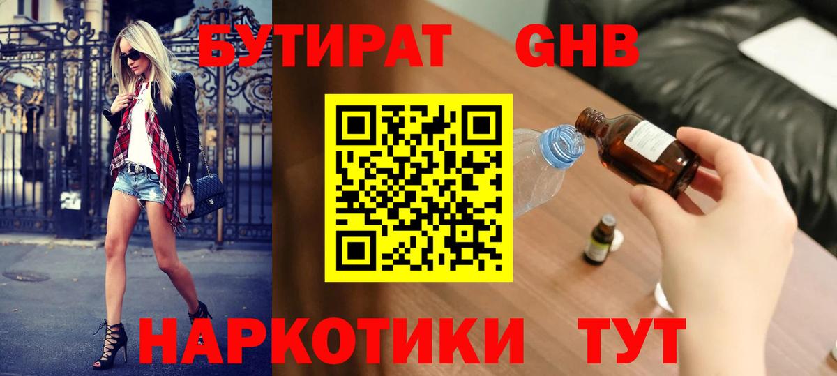 БУТИРАТ  Вход с VPN  Челябинск  Бутират оксана 