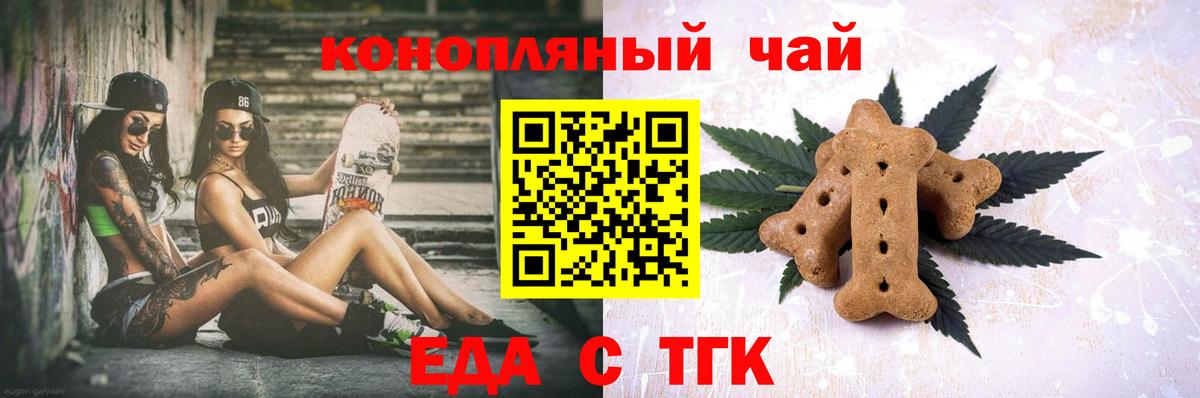 Печенье с ТГК конопля  Вход с VPN  Челябинск 