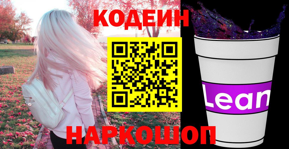 Челябинск  Codein Purple Drank  Вход с VPN 