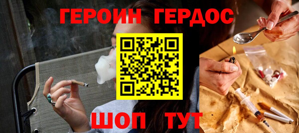 ГЕРОИН Heroin  Вход с VPN  Челябинск 