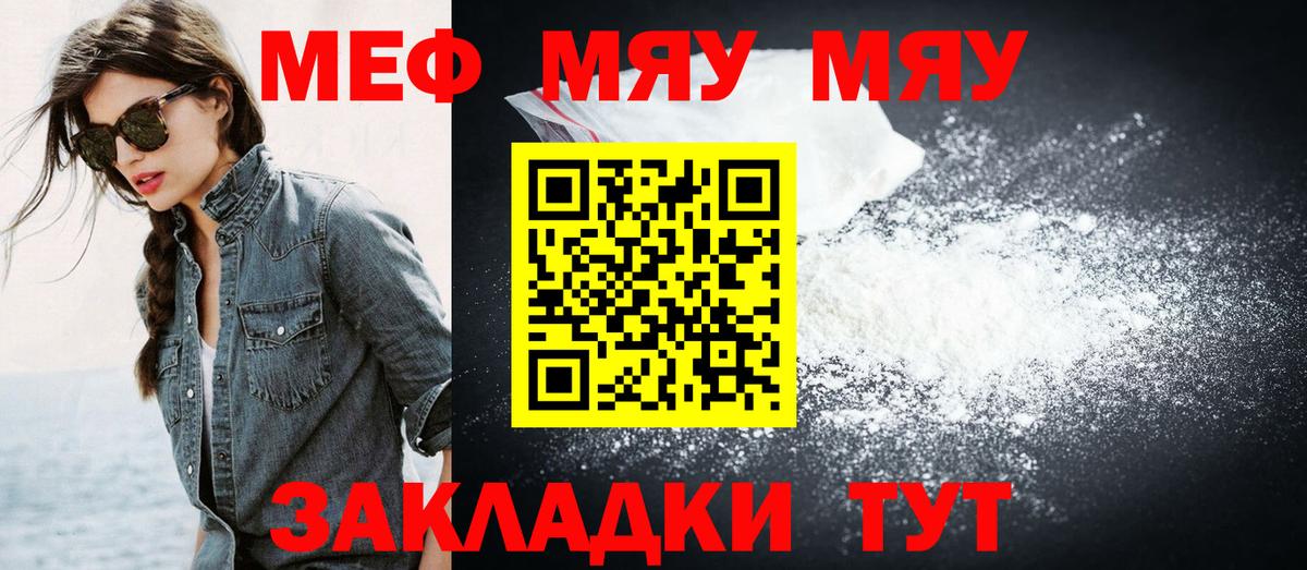 МЯУ-МЯУ мука  МЯУ-МЯУ  Вход с VPN  Челябинск  Меф 4 MMC  Меф 