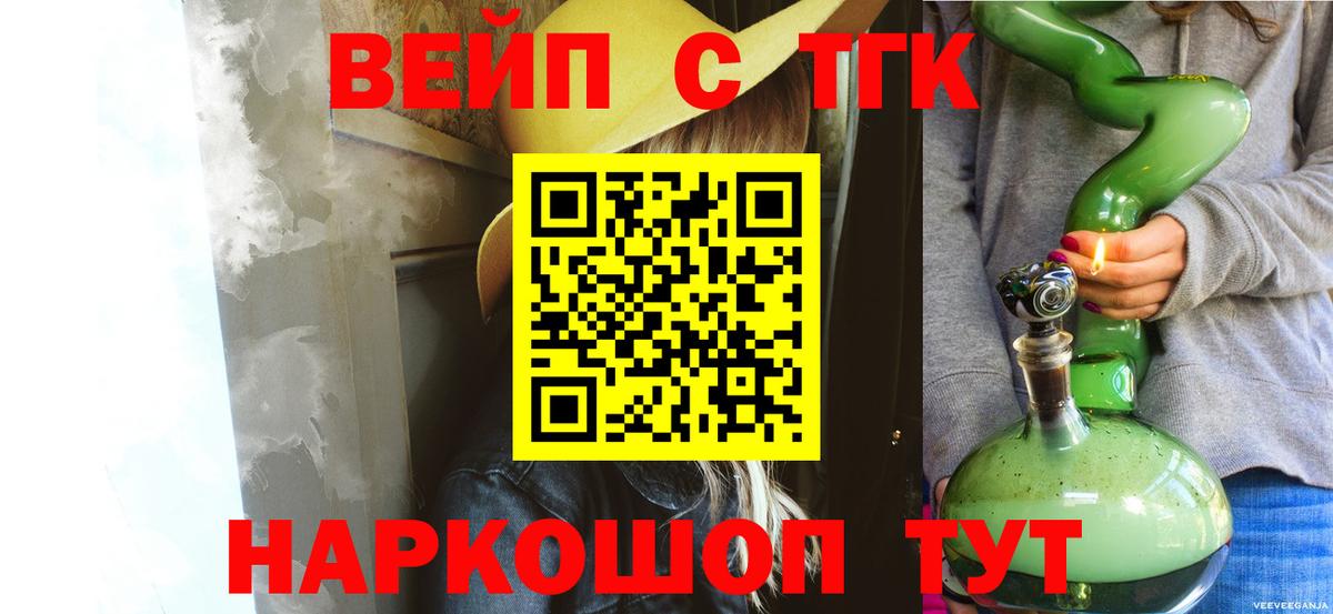 ТГК вейп  Вход с VPN  Дистиллят ТГК вейп  Челябинск 